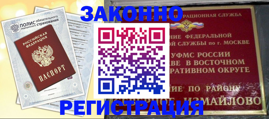 временная регистрация в квартире в Белогорске