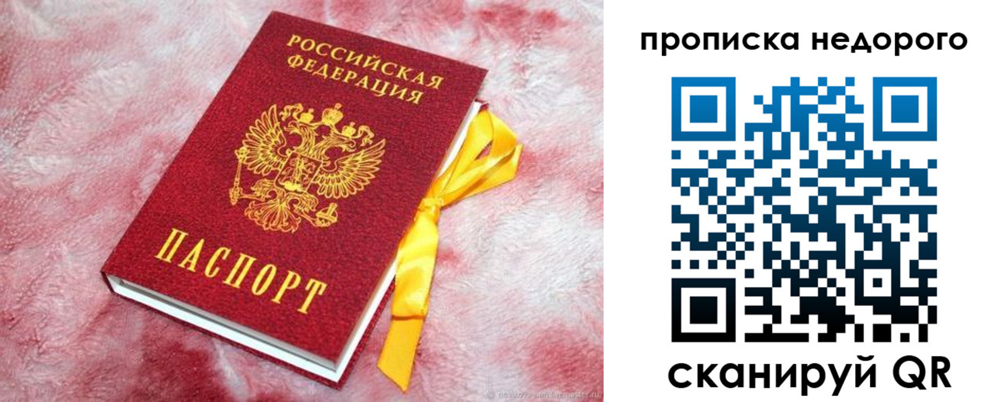 временная регистрация законно в Белогорске