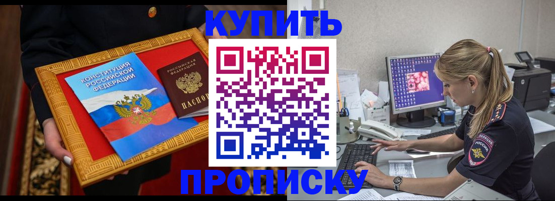 временная регистрация 2025 в Белогорске
