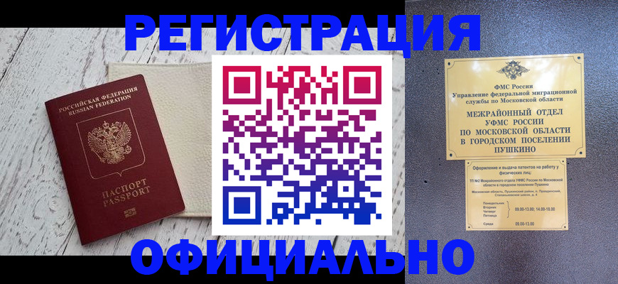 временная регистрация для всех в Белогорске
