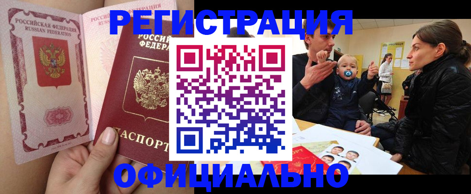 временная регистрация госуслуги в Белогорске