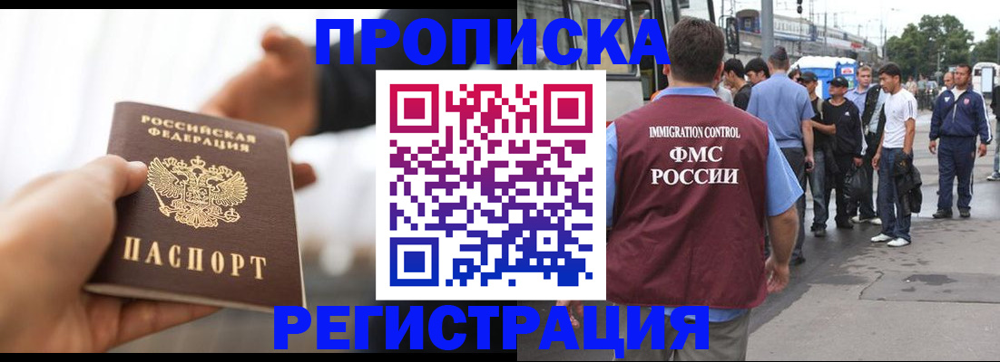 временная регистрация для всех в Белогорске