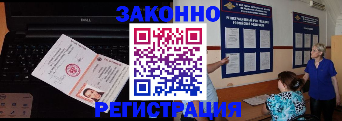 временная регистрация недорого в Белогорске