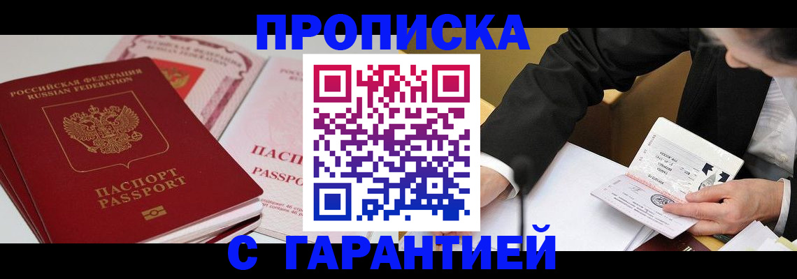 временная регистрация собственник в Белогорске