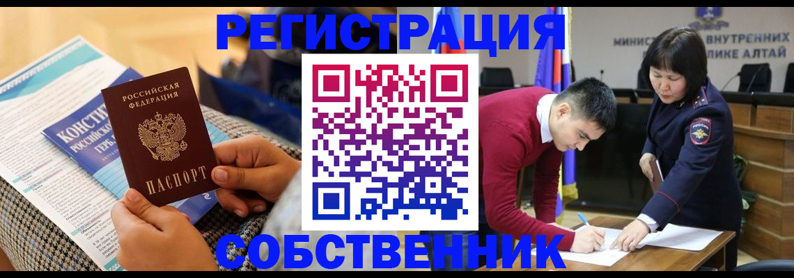 где прописаться в Белогорске